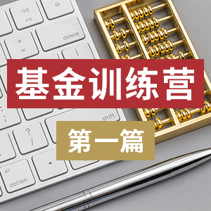 什么是基金？