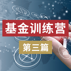 如何挑选适合自己的基金