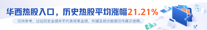 华西诊股热股