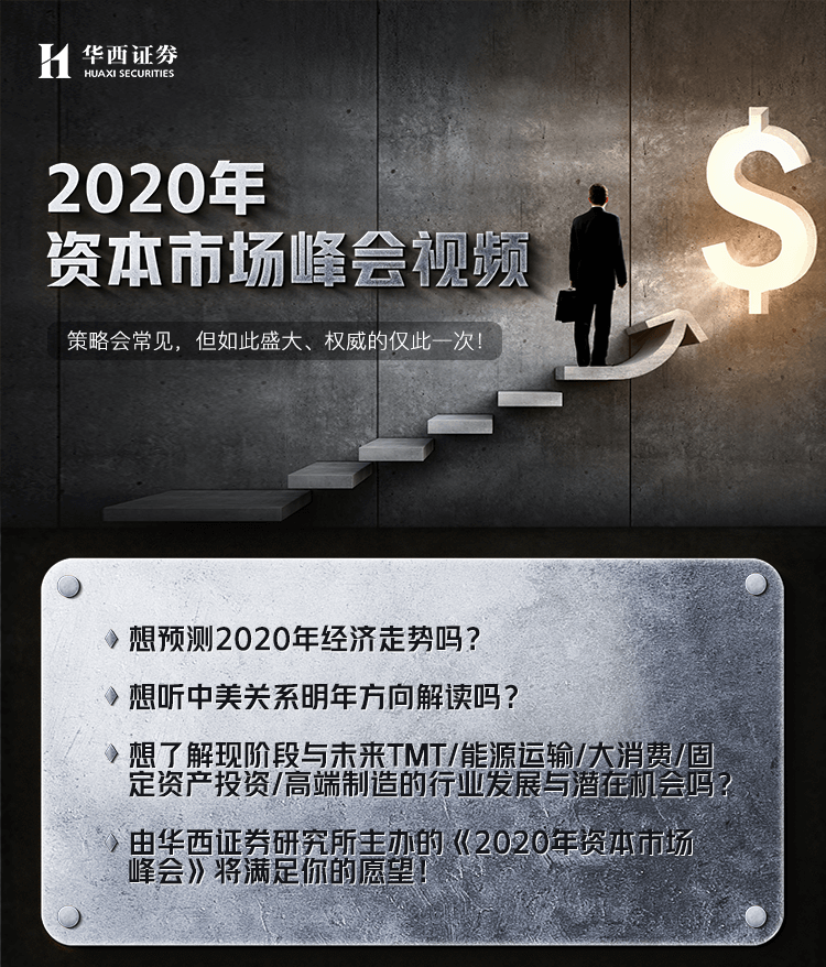 2020峰会
