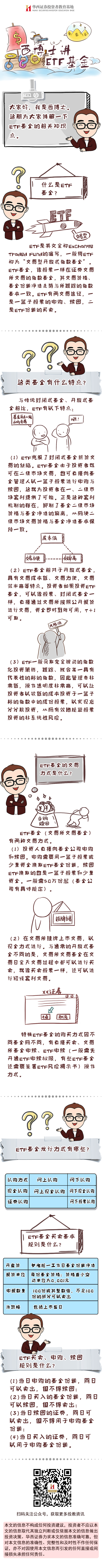 ETF基金.jpg