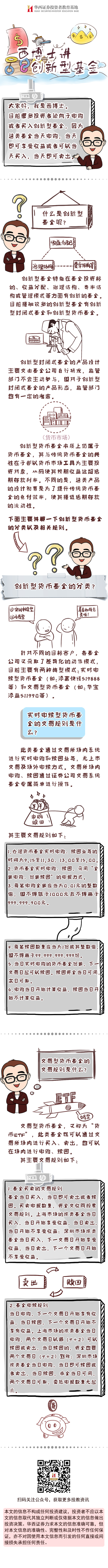 创新型基金.jpg