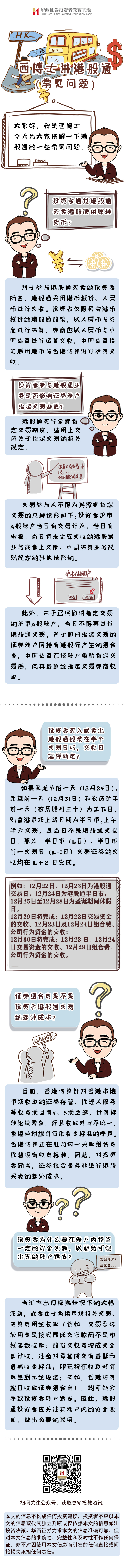 港股通常见问题.jpg