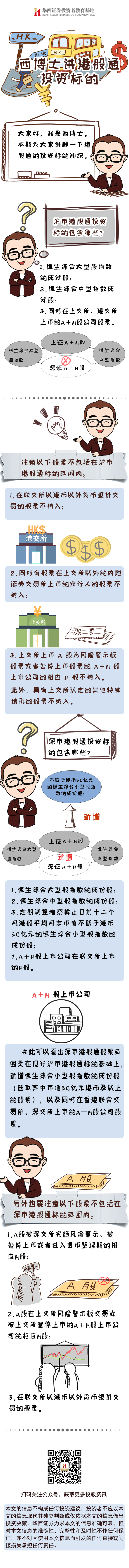 港股通投资标的.png