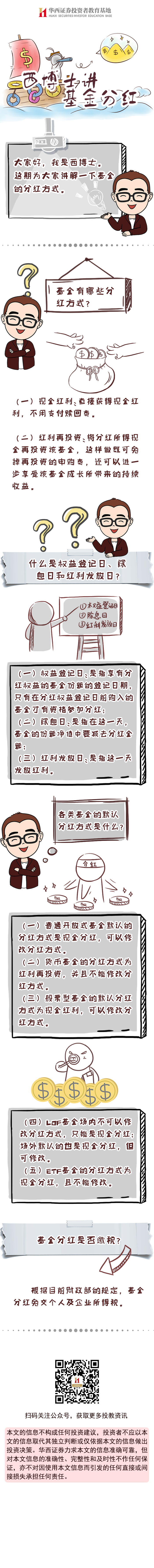 基金分红.jpg