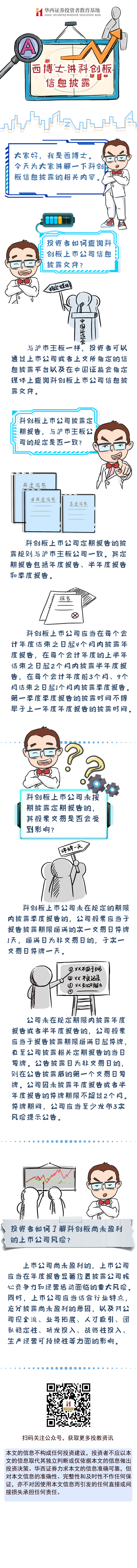 科创板信息披露副本.jpg