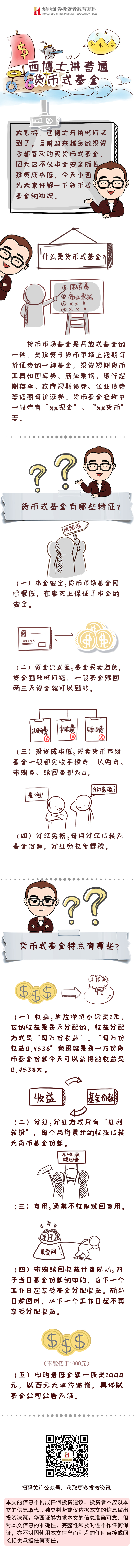 普通货币式基金副本.jpg