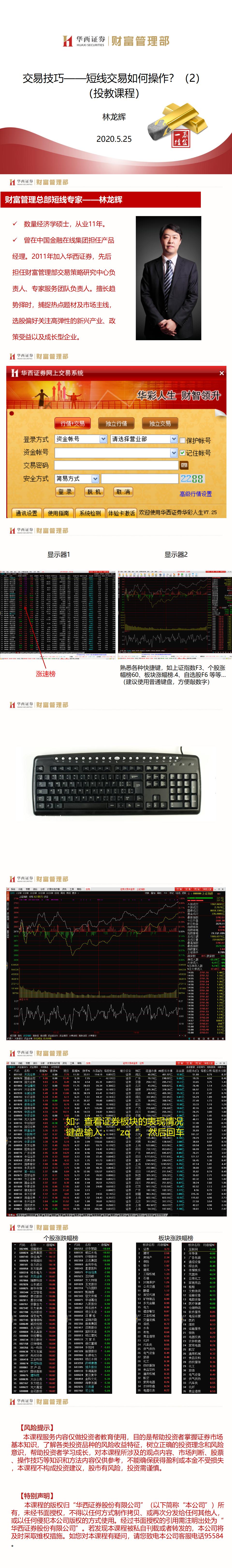 录播课程—短线交易如何操作2（ 林龙辉）.jpg